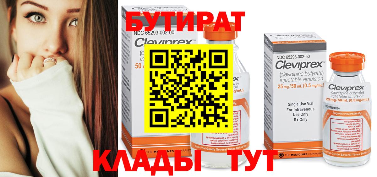 Елизово  Бутират бутик  Вход с VPN 