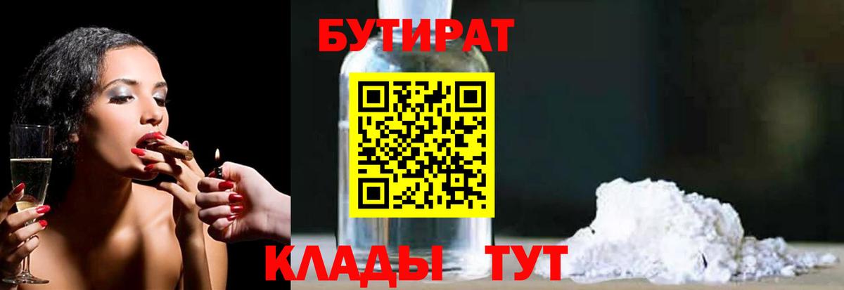 БУТИРАТ 99% Елизово