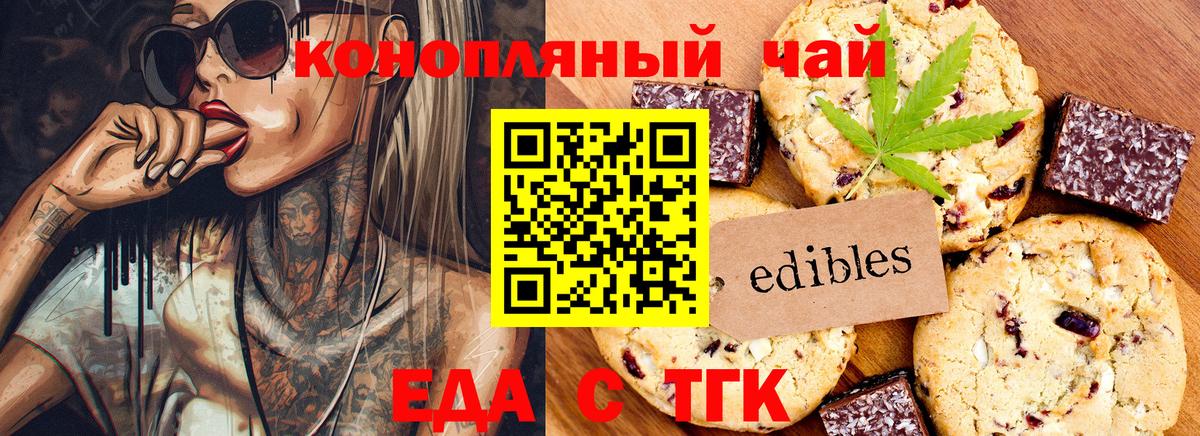 Еда ТГК конопля  Вход с VPN  Елизово 