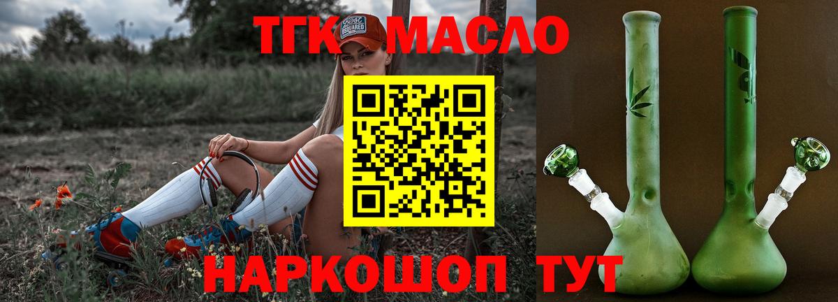 ТГК THC oil Елизово